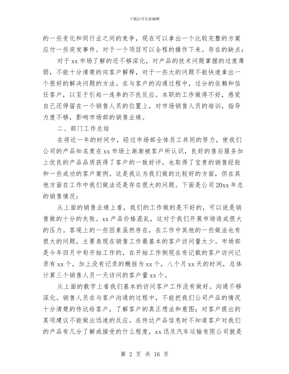 个人销售年终工作总结2024与个人销售年终工作总结开头范文汇编_第2页