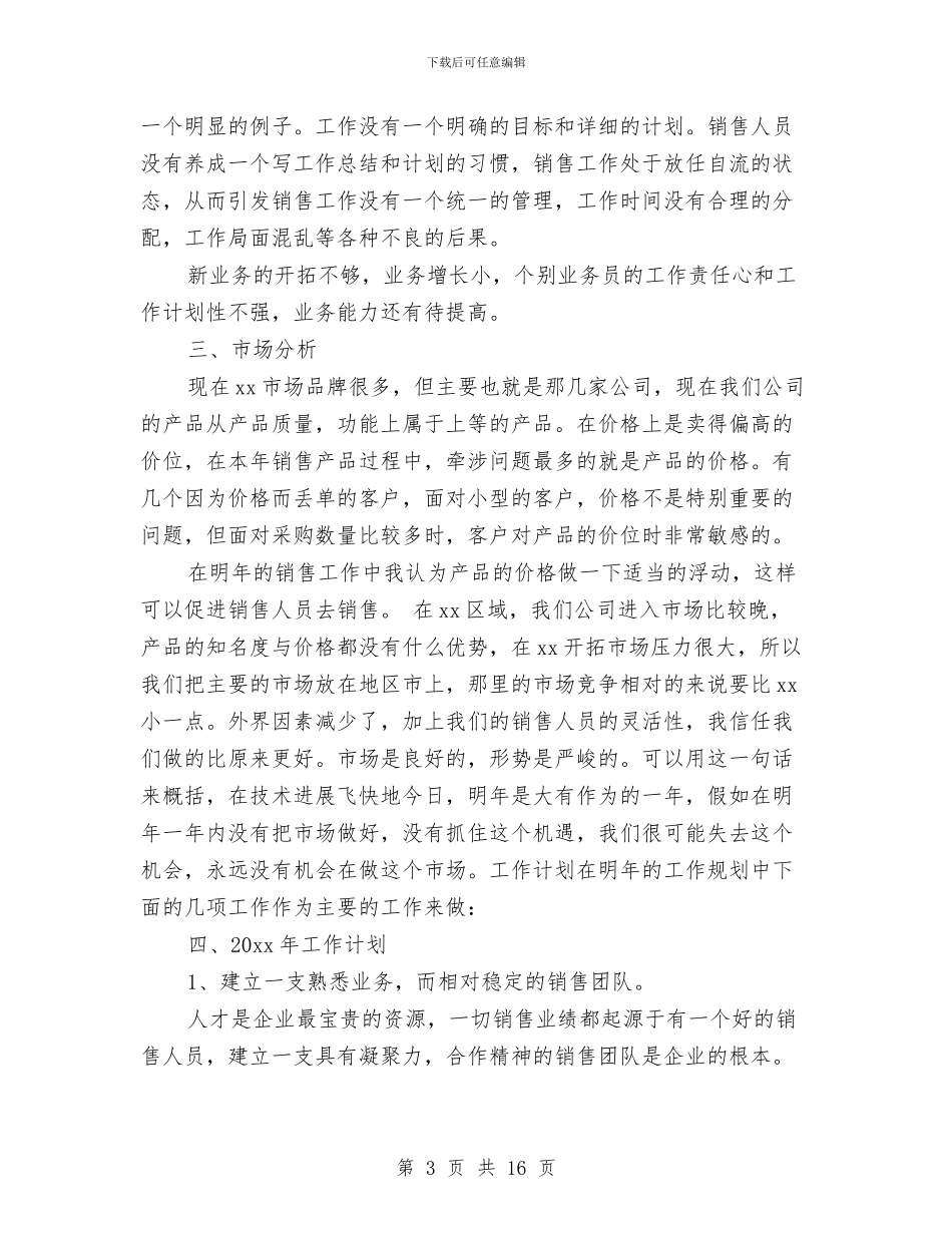 个人销售年终工作总结2024与个人销售年终工作总结开头范文汇编_第3页