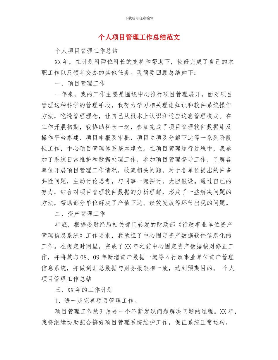 个人销售年终工作总结范文与个人项目管理工作总结范文汇编_第3页