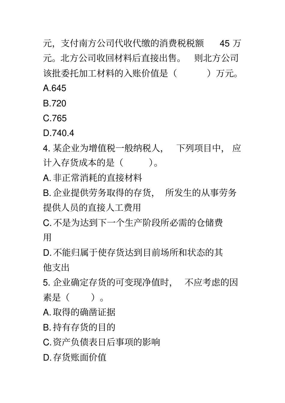 中级会计实务作业1_第3页