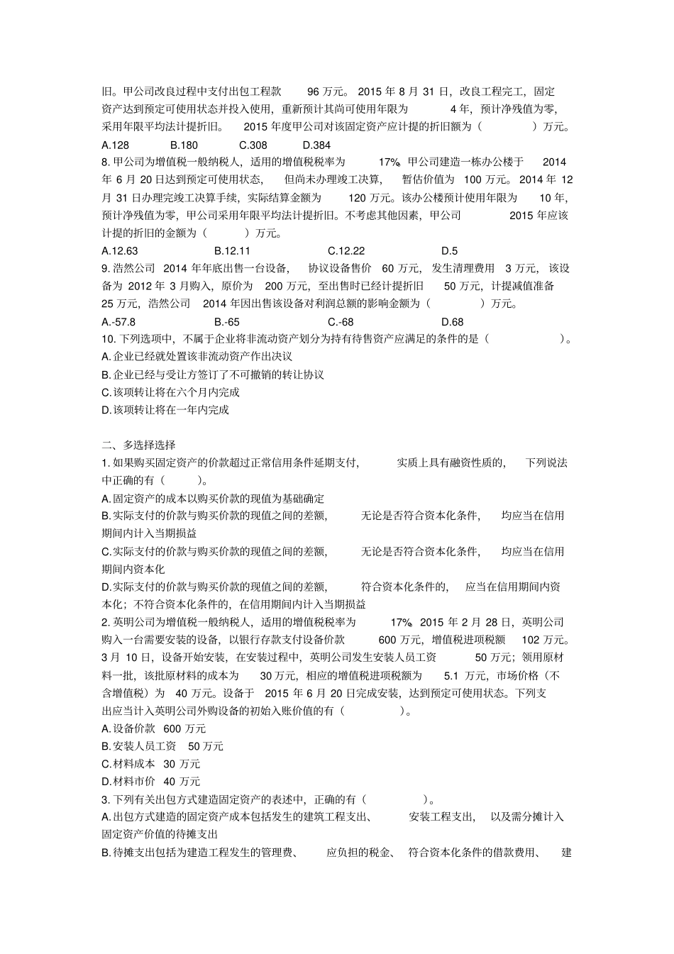 中级会计实务--固定资产-课后作业下载版讲解学习_第2页