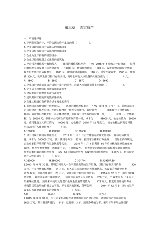 中级会计实务--固定资产-课后作业下载版讲解学习