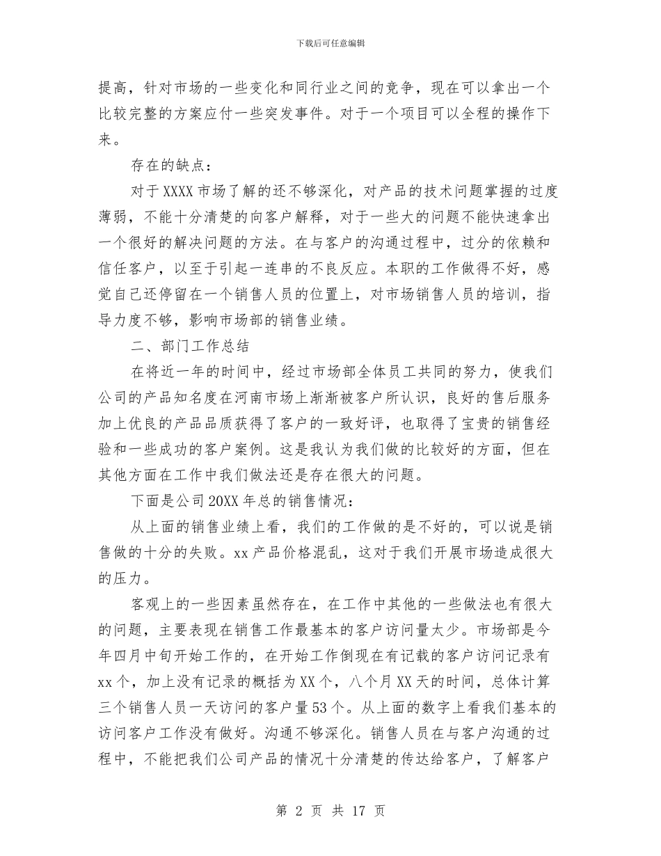 个人销售年终总结范文与个人问题自查报告汇编_第2页