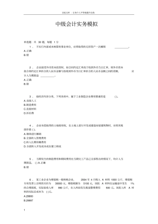 中级会计实务模拟附答案