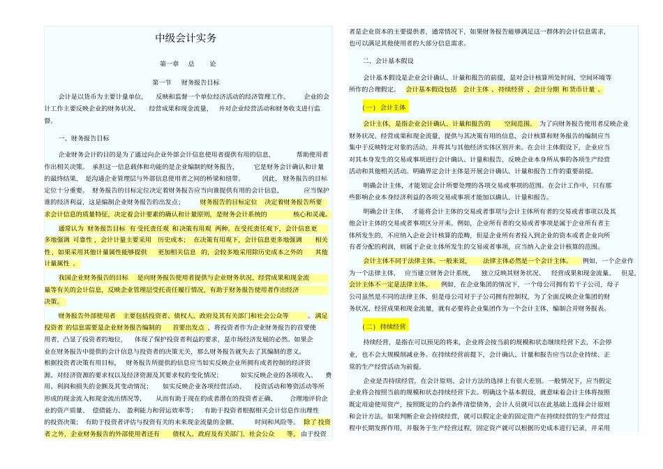 中级会计实务强力推荐资料34优质版_第1页