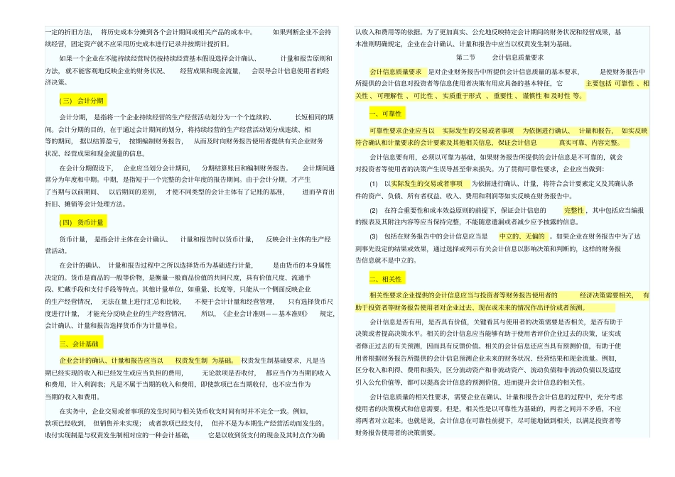 中级会计实务强力推荐资料34优质版_第2页