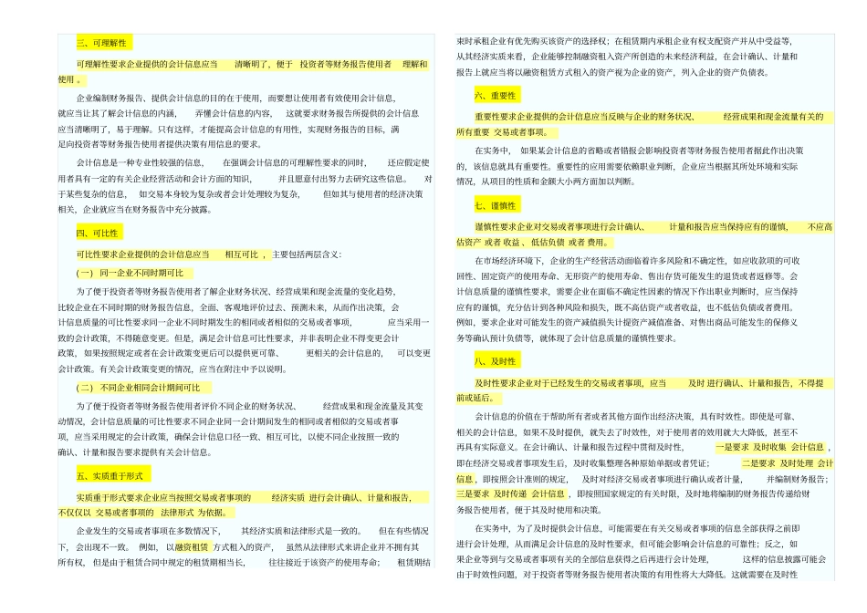 中级会计实务强力推荐资料34优质版_第3页