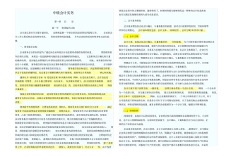 中级会计实务强力推荐资料34优质版