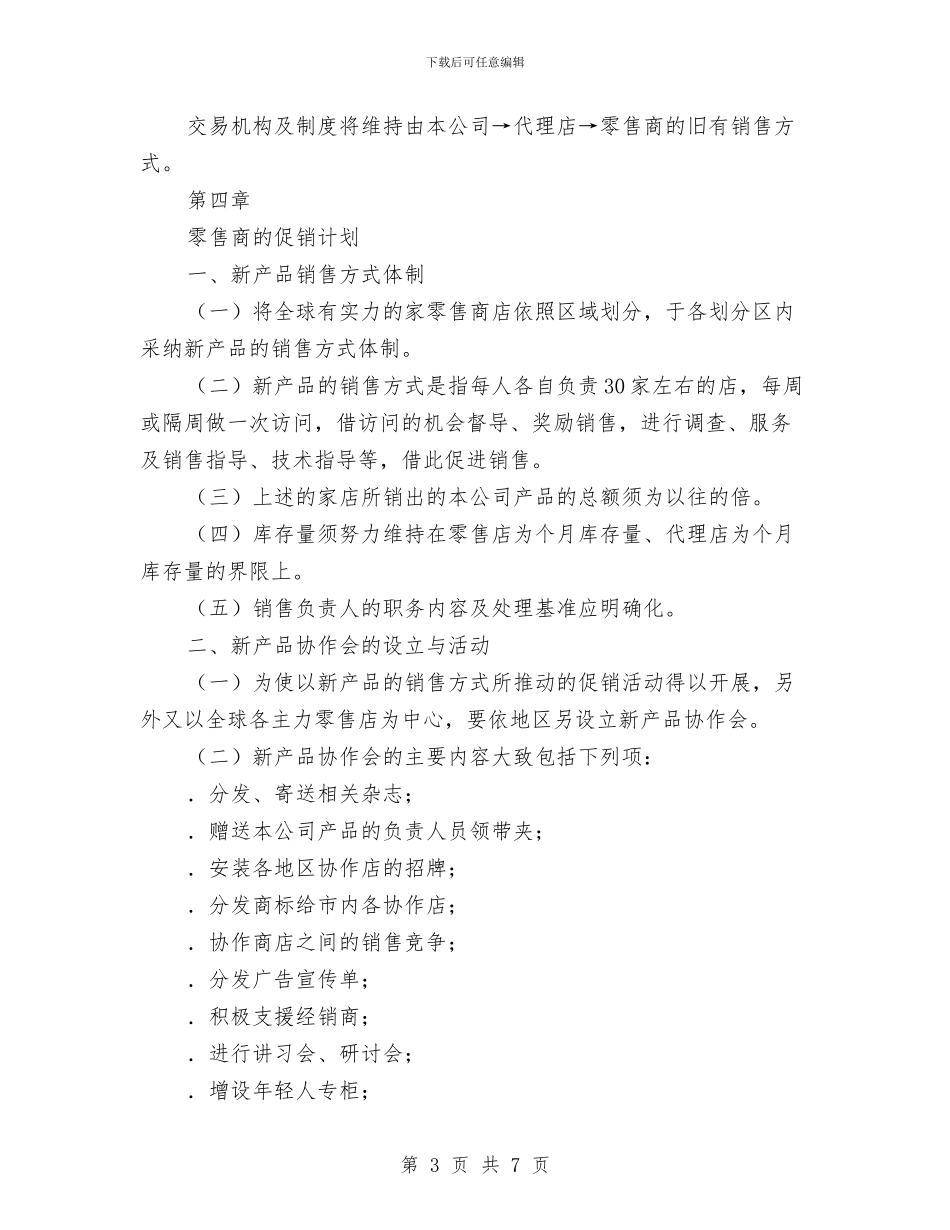 个人销售计划书怎么写与个民协会2024年工作计划汇编_第3页