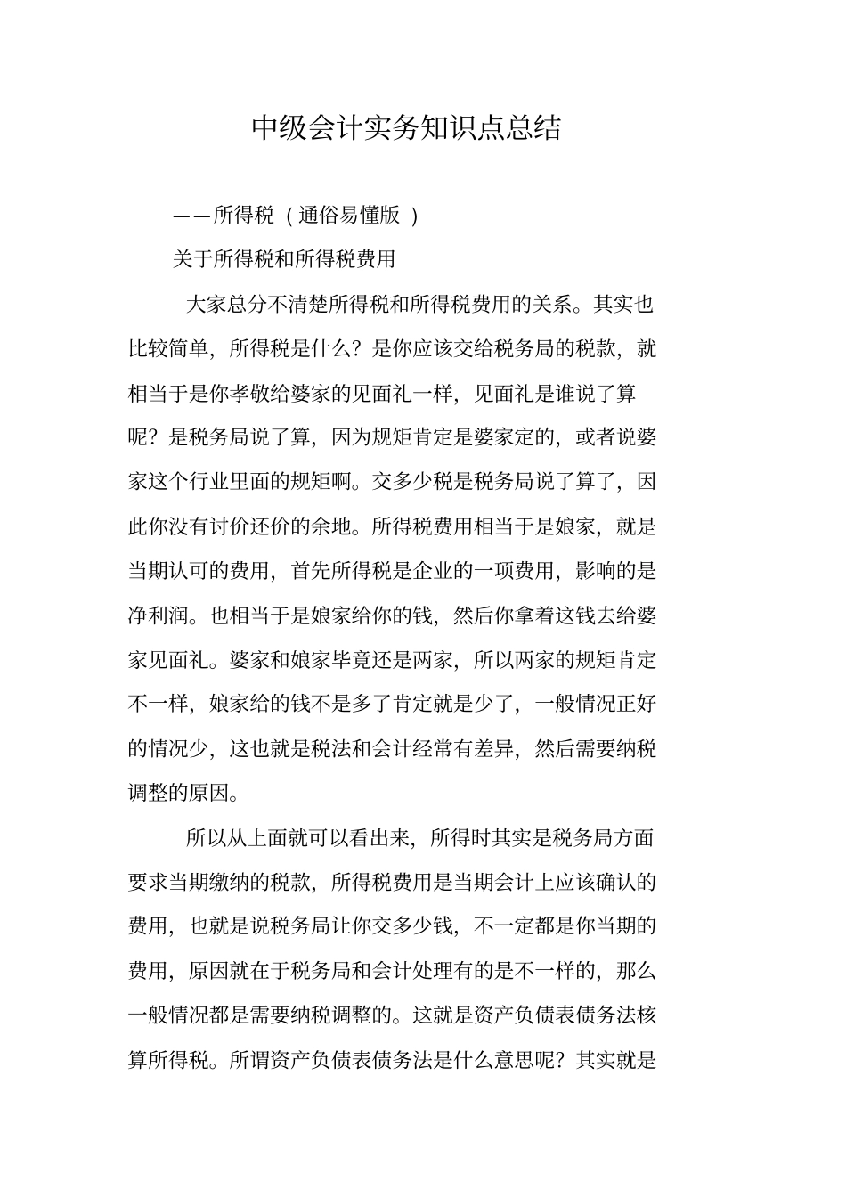 中级会计实务知识点总结_第1页