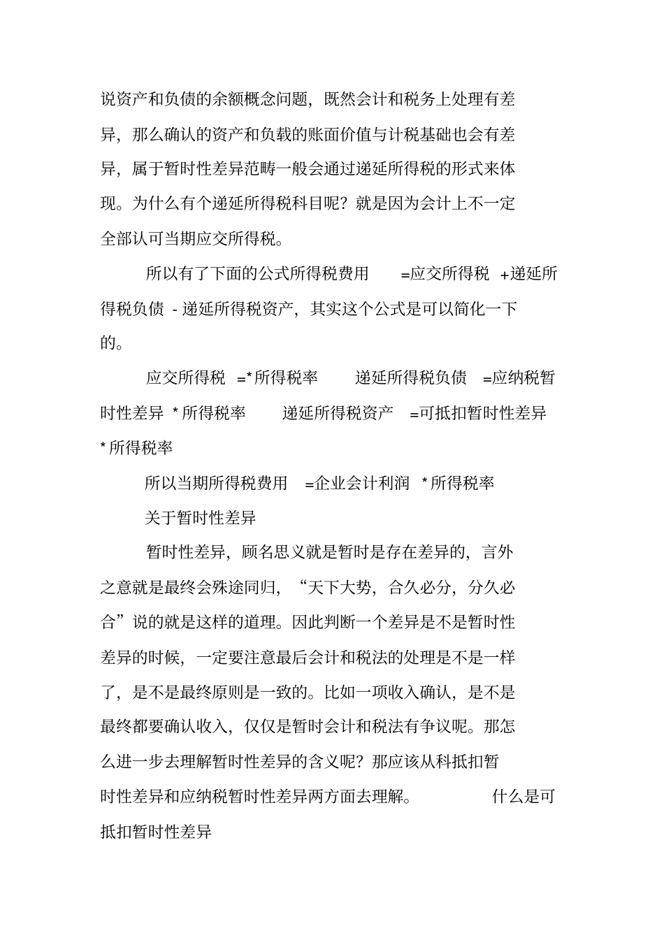 中级会计实务知识点总结_第2页