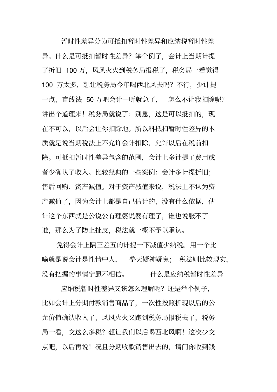 中级会计实务知识点总结_第3页