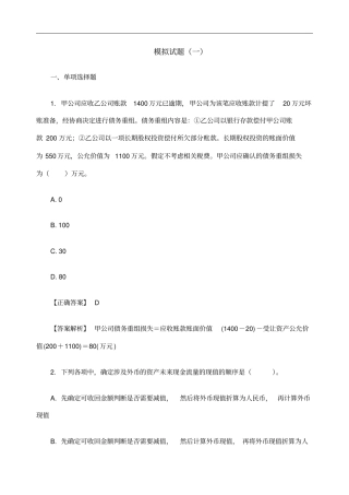 中级会计实务模拟试题