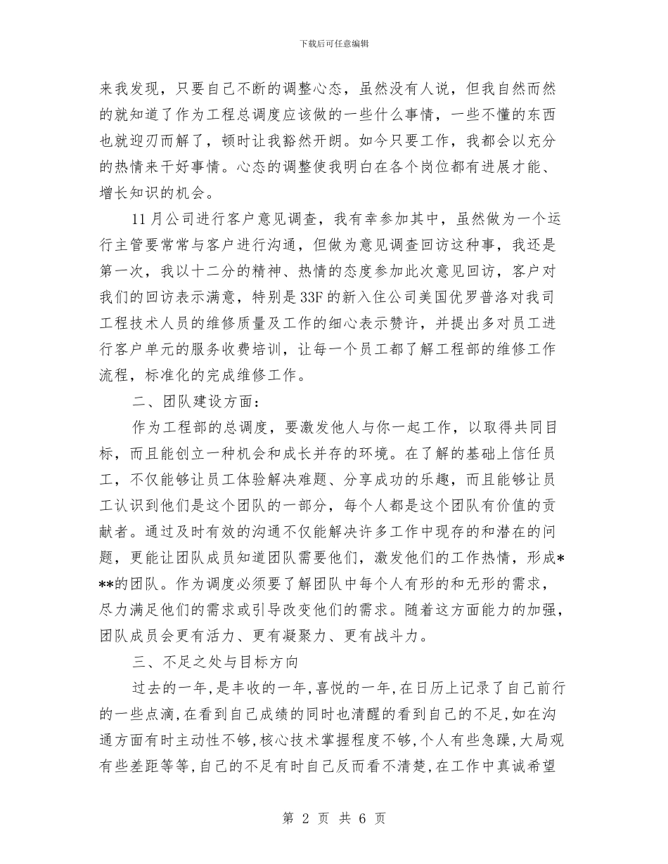 个人项目年度总结与个人驻村的工作总结汇编_第2页