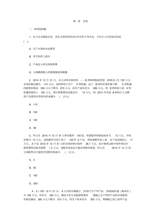 中级会计实务章节练习二