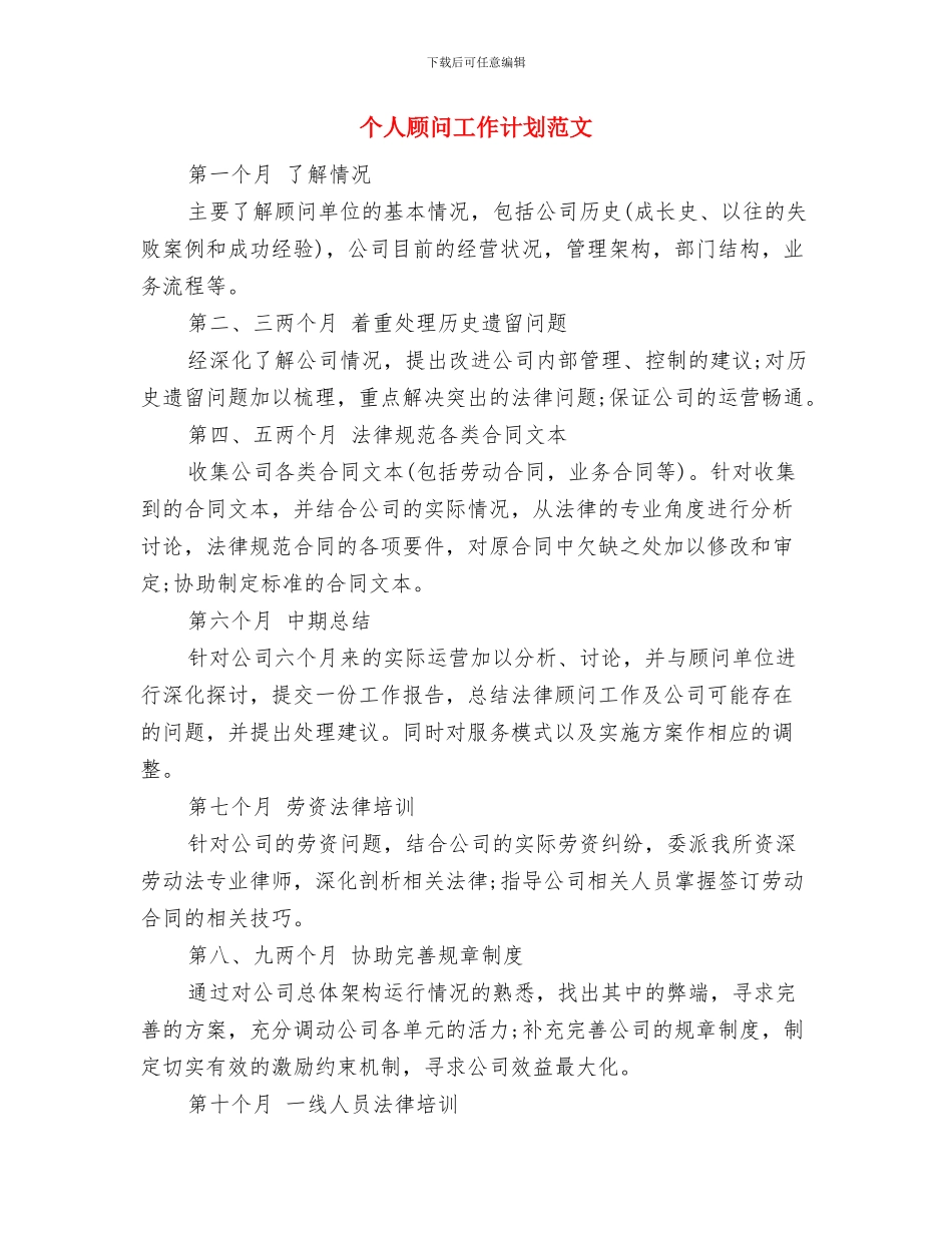 个人项目经理工作计划与个人顾问工作计划范文汇编_第3页