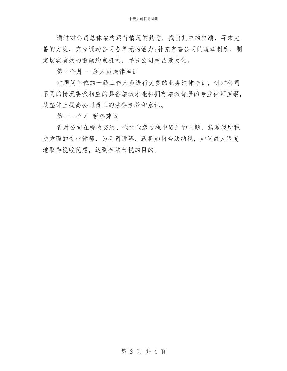 个人顾问工作计划例文与个人顾问新年工作计划书汇编_第2页