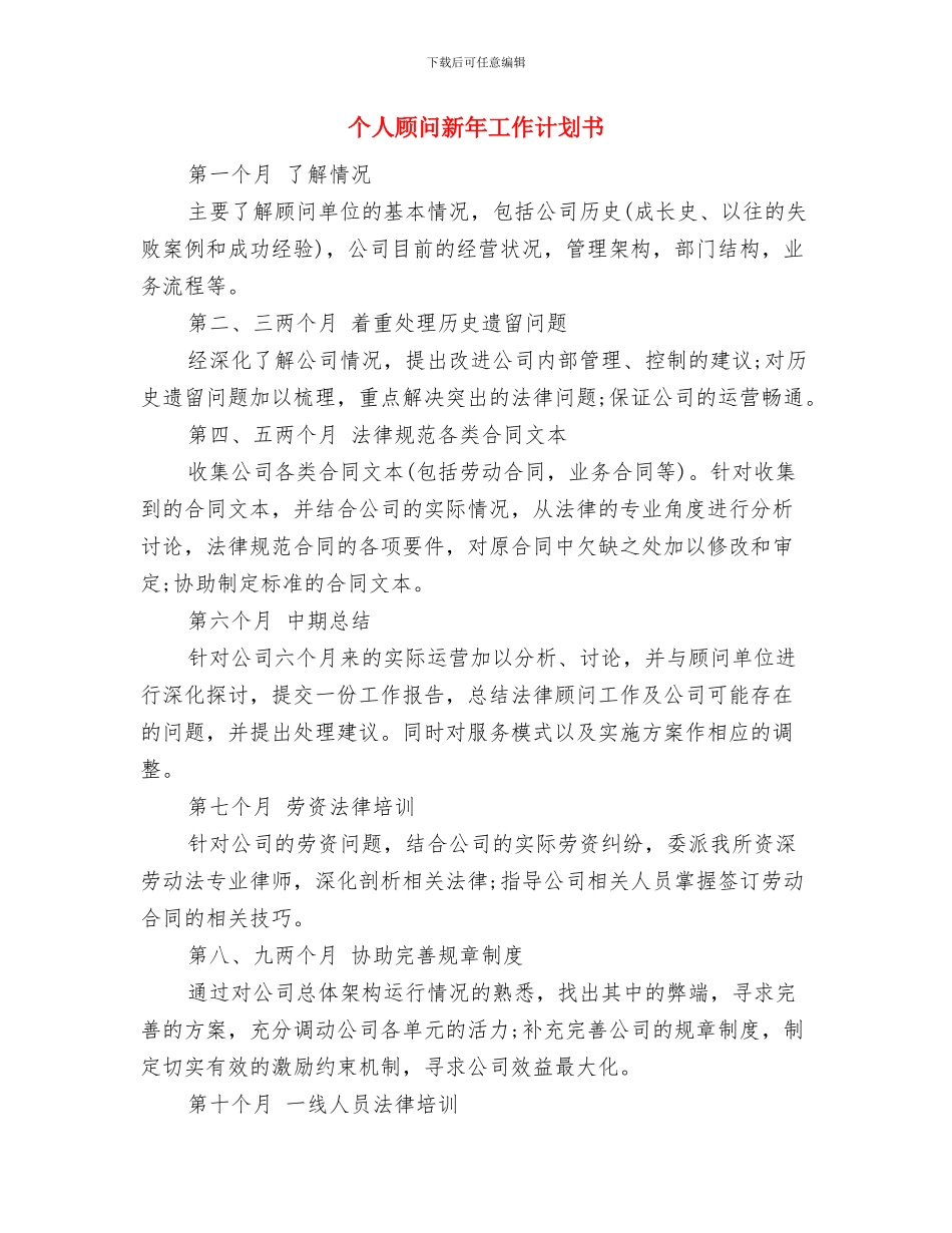 个人顾问工作计划例文与个人顾问新年工作计划书汇编_第3页