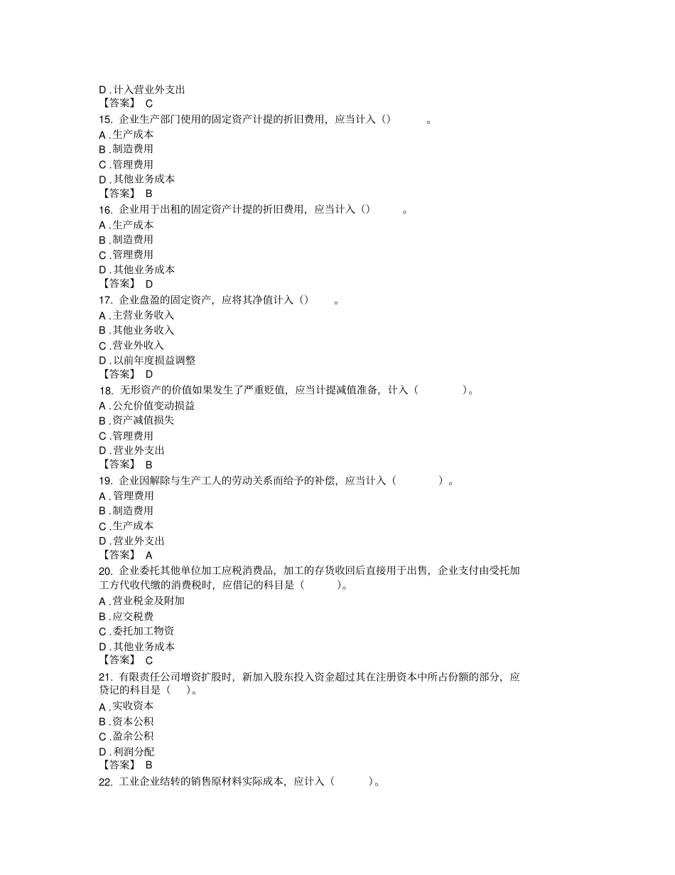 中级会计实务综合练习试题_第3页