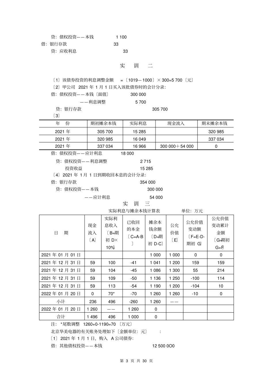 中级会计实务第二版中级会计实务习题答案_第3页
