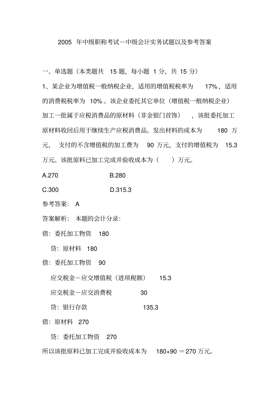 中级会计实务试题及参考答案_第1页