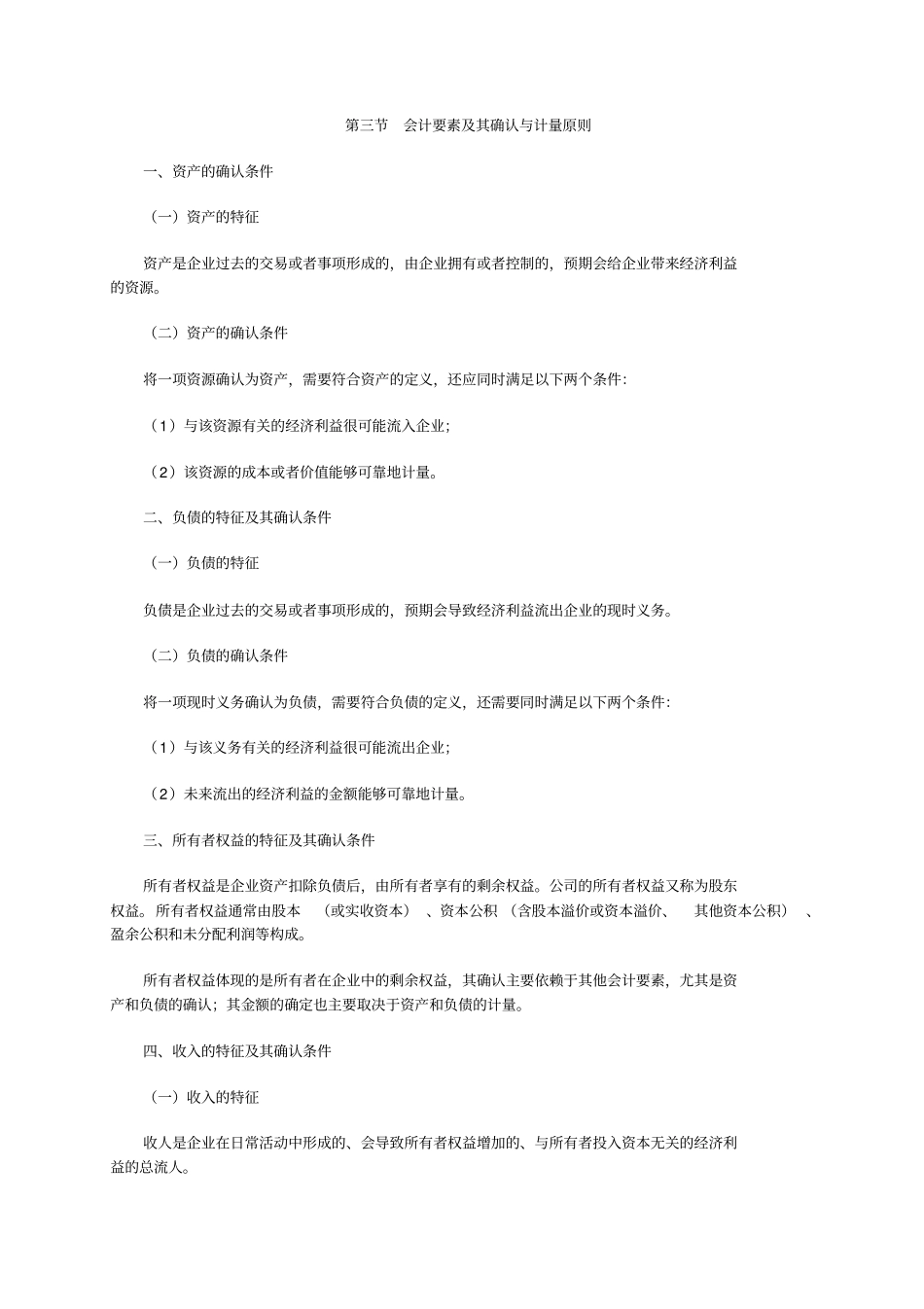 中级会计实务课程大纲_第2页