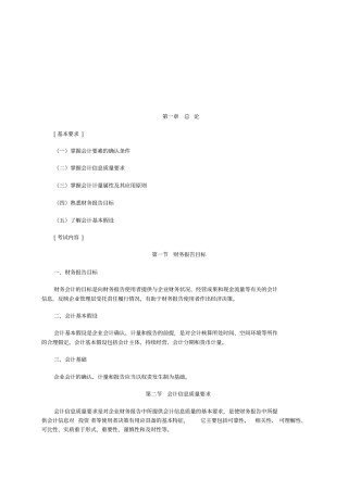 中级会计实务课程大纲