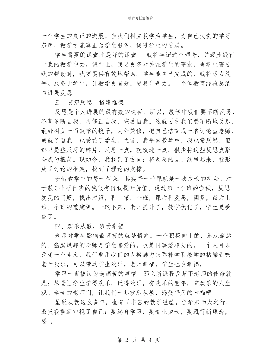 个体教育经验总结与发展反思_第2页