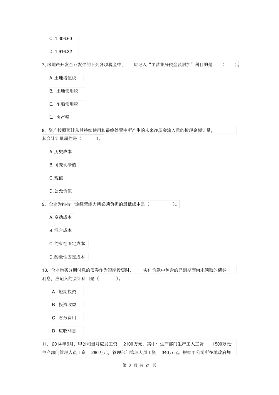 中级会计师中级会计实务模拟考试试题A卷附答案_第3页