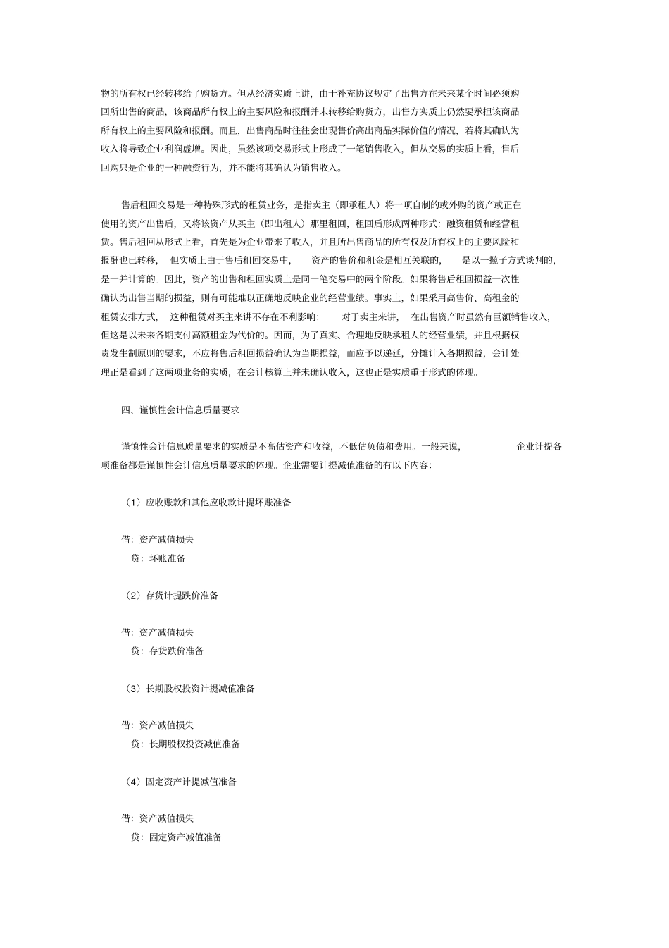 中级会计实务重要考点_第3页