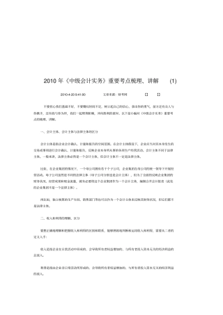 中级会计实务重要考点
