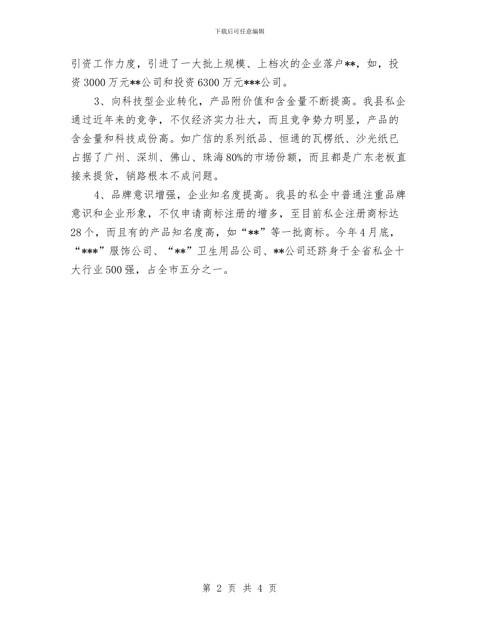 个体私营户2024年终总结范文与个体私营经济管理工作总结汇编_第2页