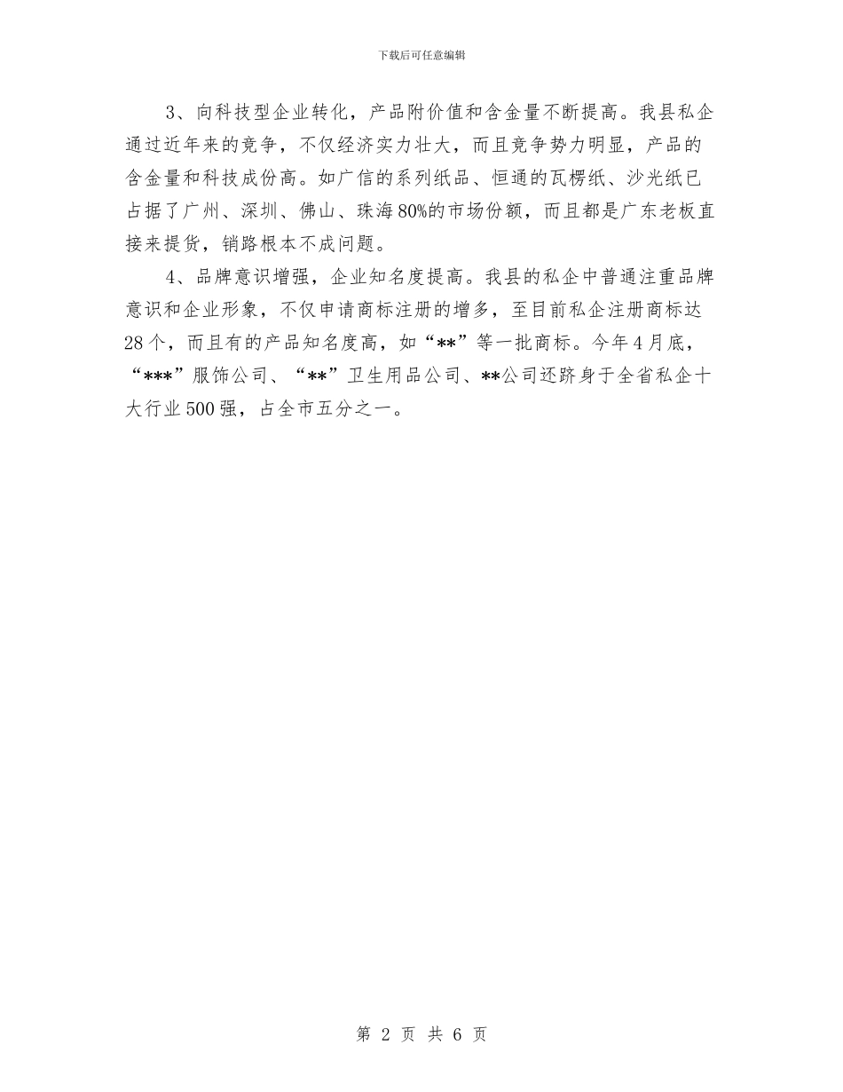 个体私营户2024年终总结范文与个案工作计划书汇编_第2页