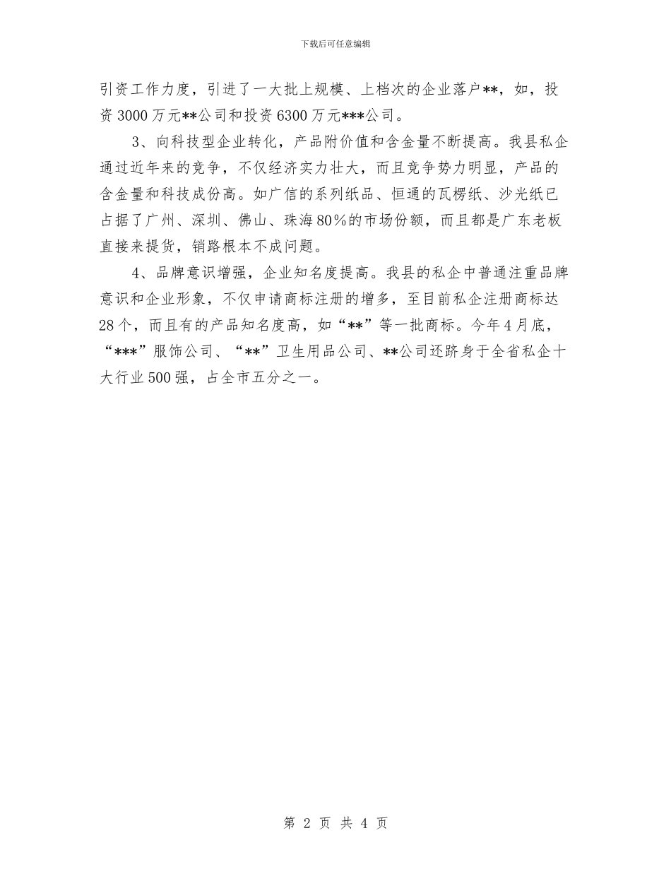 个体私营经济管理工作总结与个民协会2024年工作计划汇编_第2页