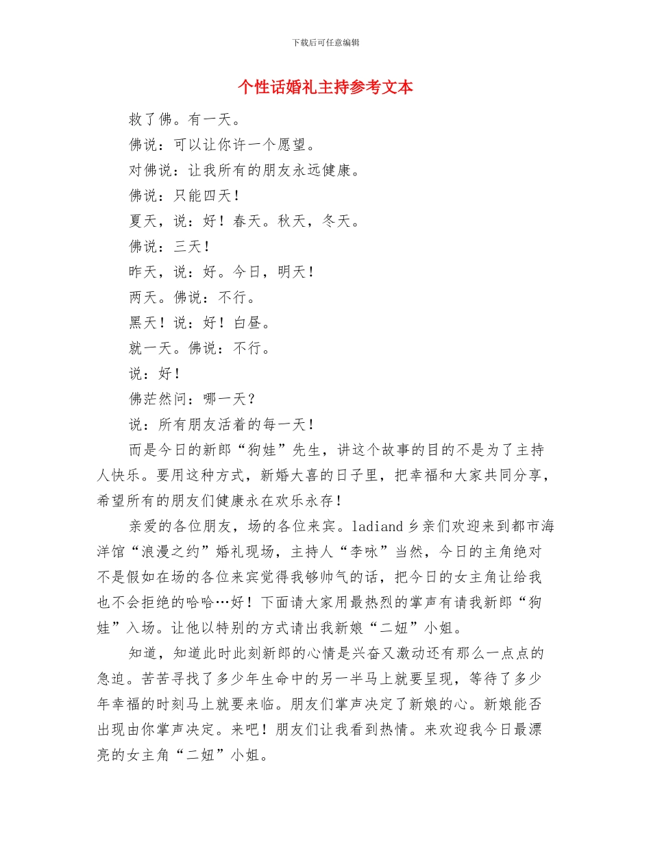 个十百千万进村入户主题活动通知与个性话婚礼主持参考文本汇编_第3页