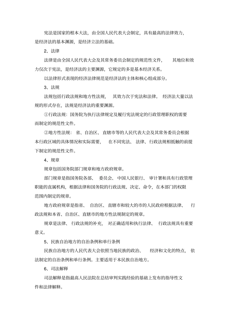 中级会计师经济法章节考点_第2页