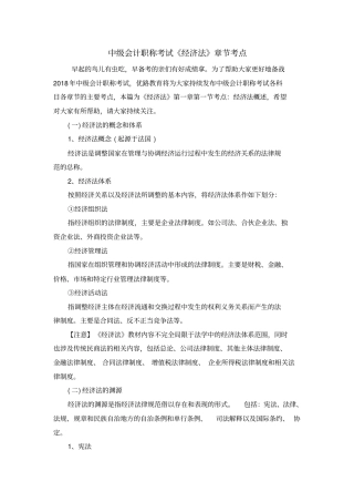 中级会计师经济法章节考点