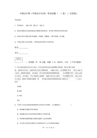 中级会计师中级会计实务考试试题I卷含答案