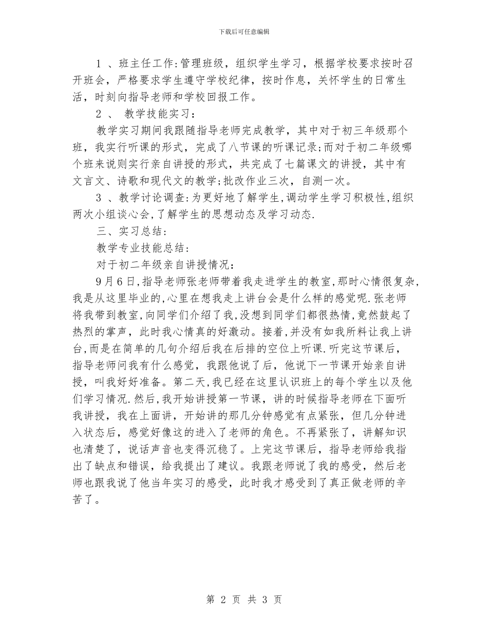 个性化教育顶岗实习总结报告_第2页