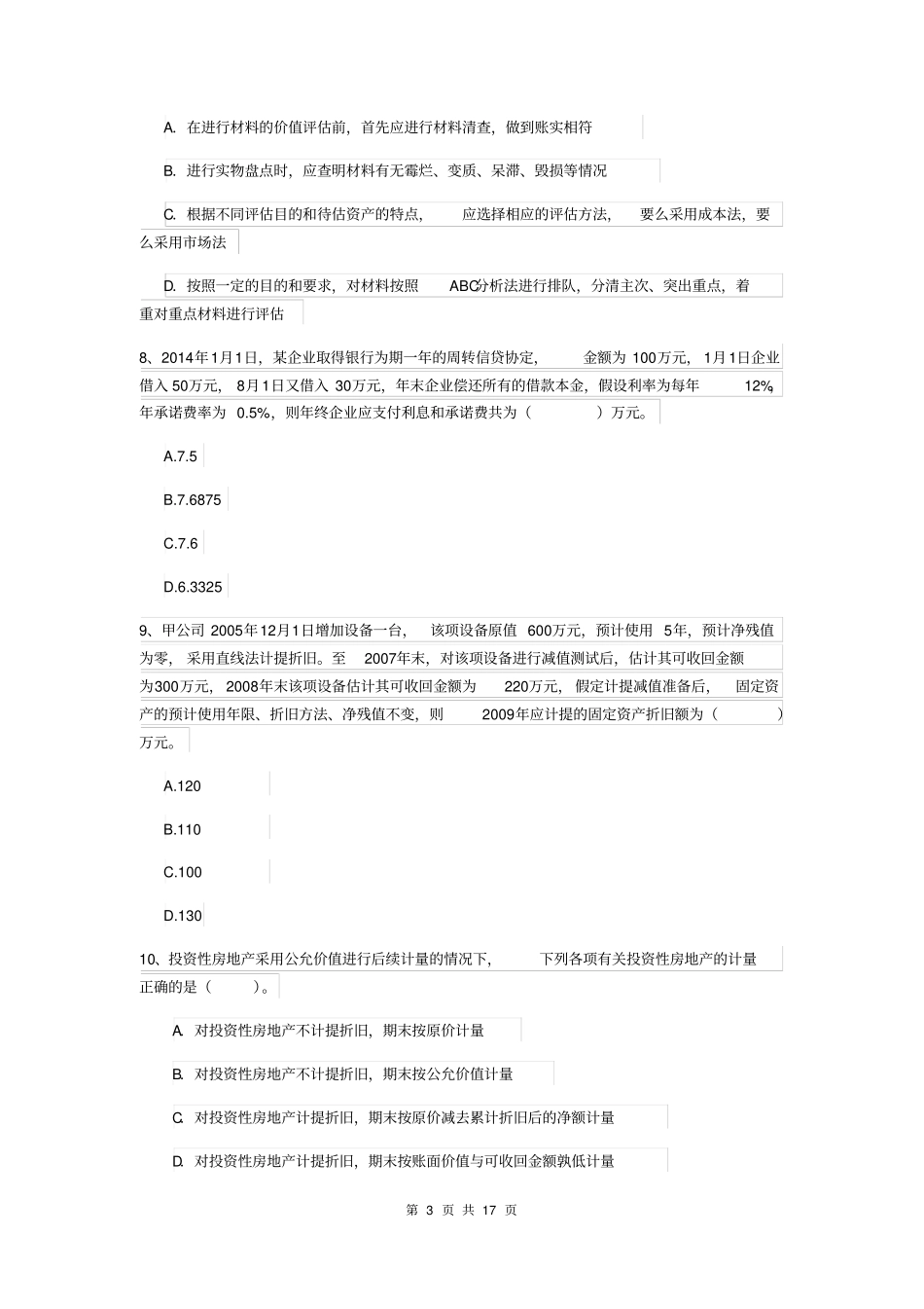 中级会计师中级会计实务练习题II卷含答案_第3页