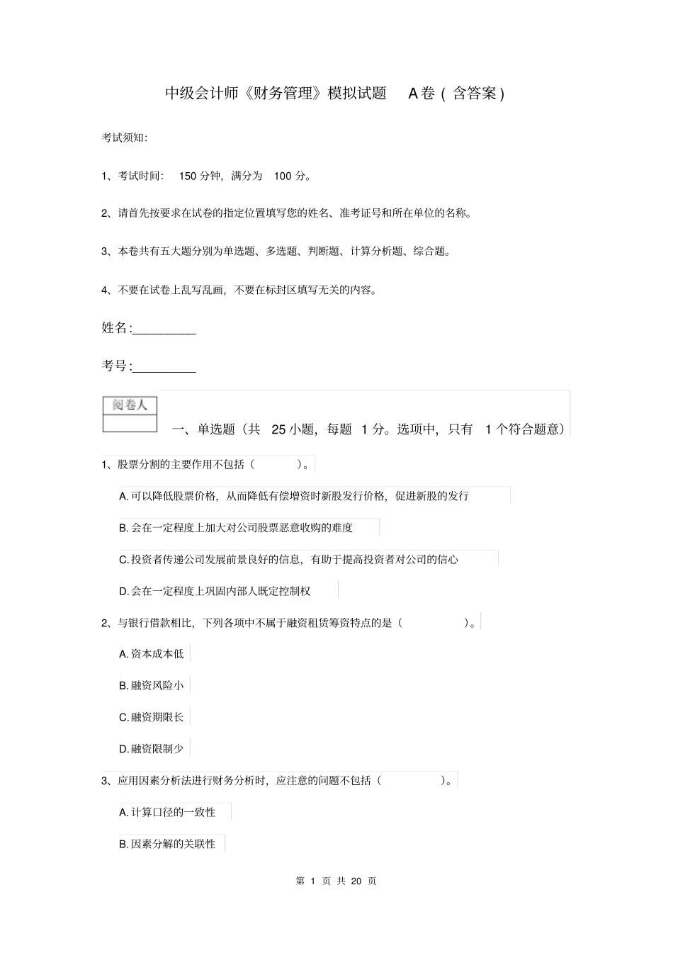 中级会计师财务管理模拟试题A卷含答案_第1页