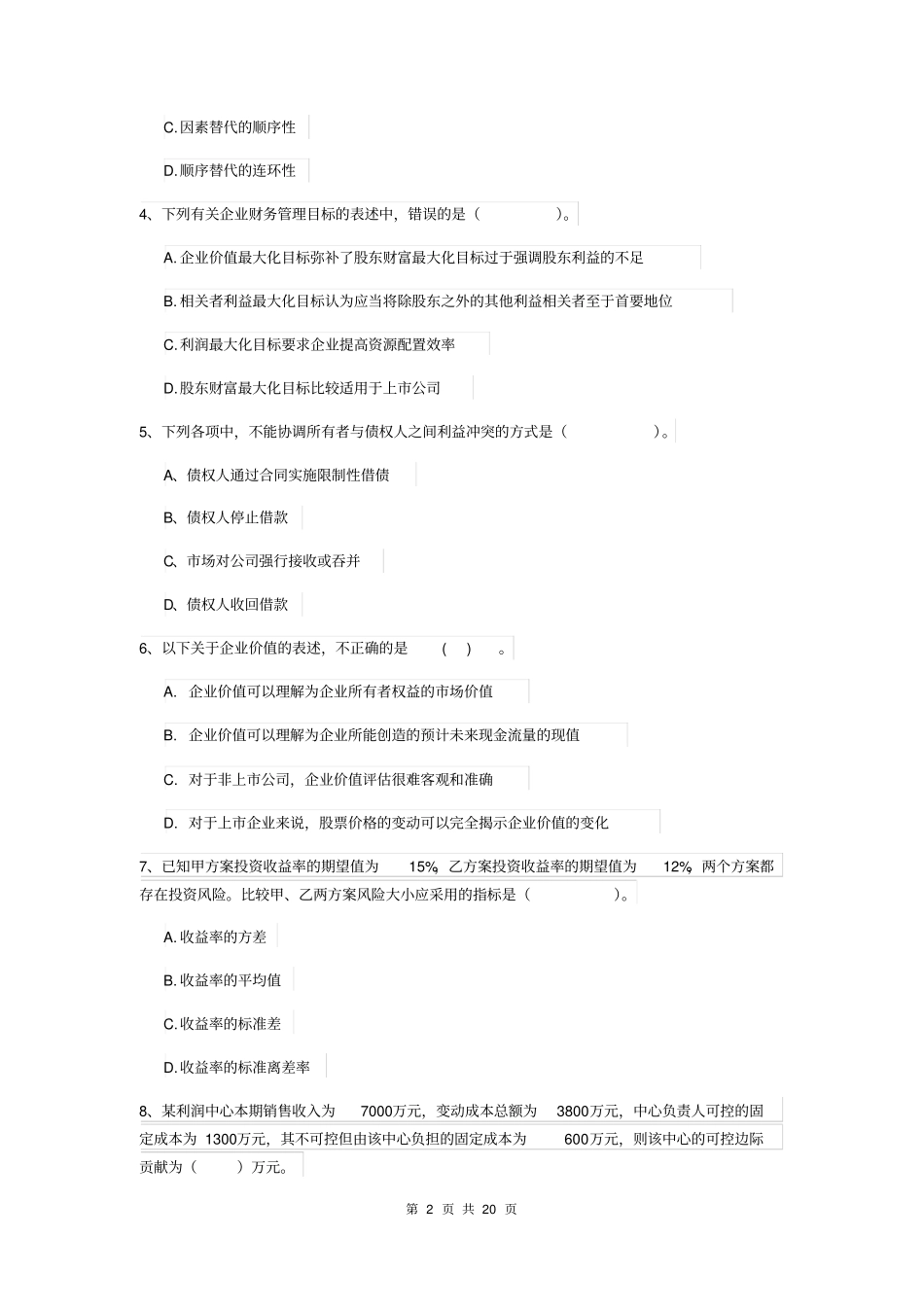 中级会计师财务管理模拟试题A卷含答案_第2页