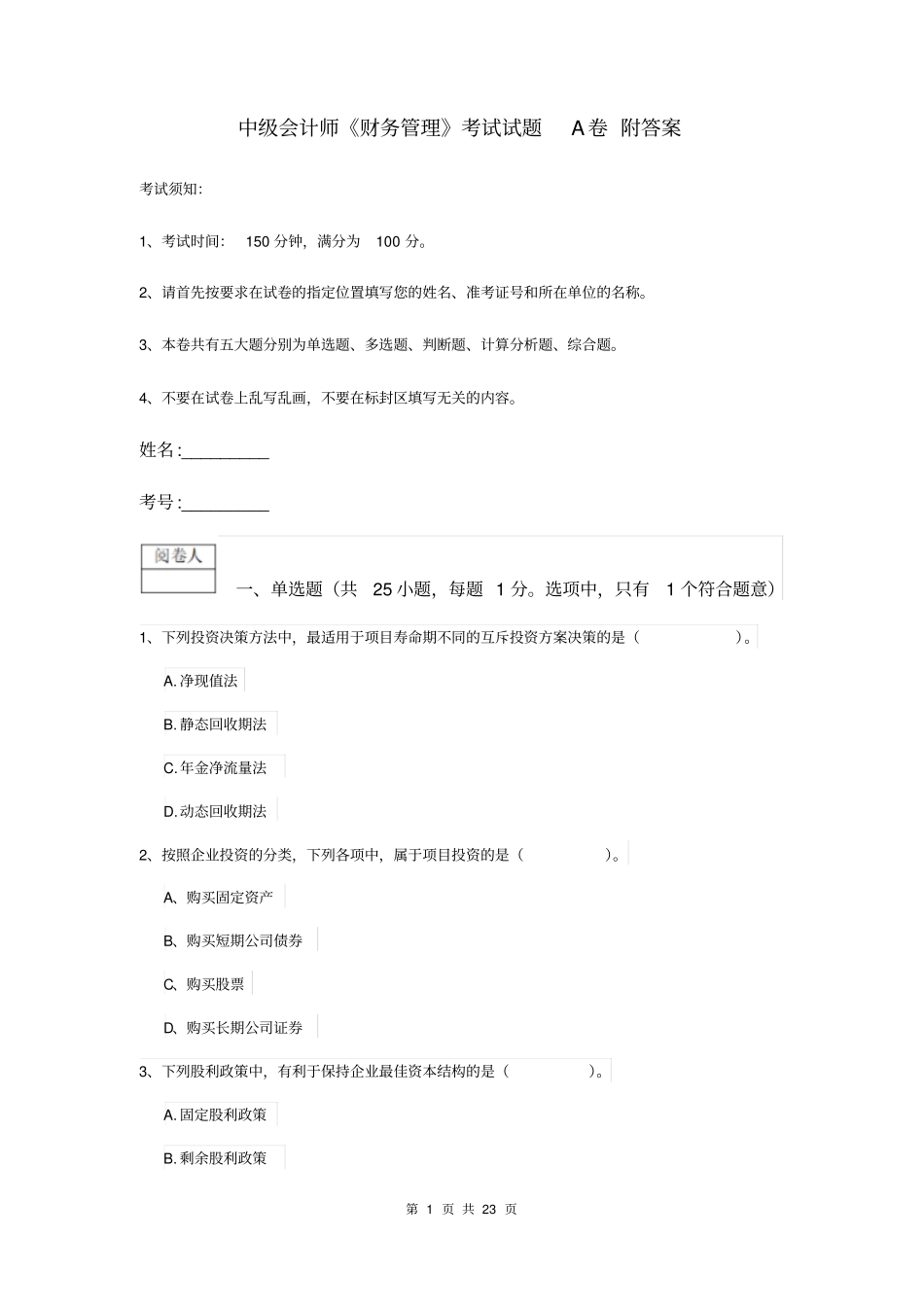 中级会计师财务管理考试试题A卷附答案_第1页