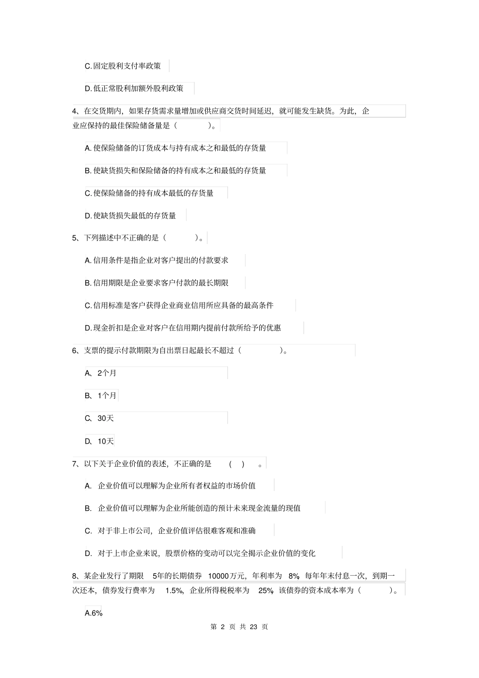 中级会计师财务管理考试试题A卷附答案_第2页