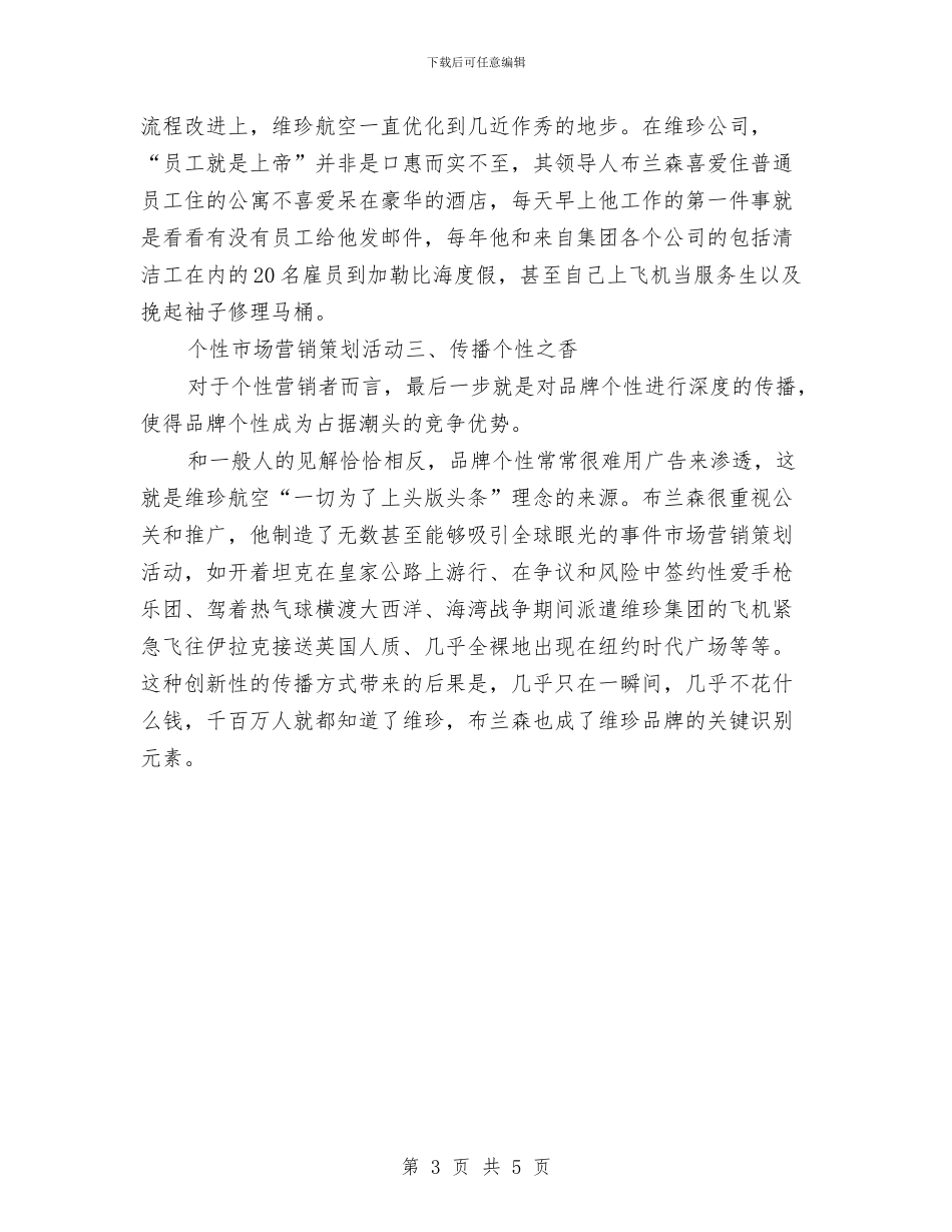 个性化的市场营销策划与中专会计自我鉴定汇编_第3页