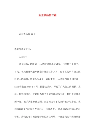 业主表扬信三篇