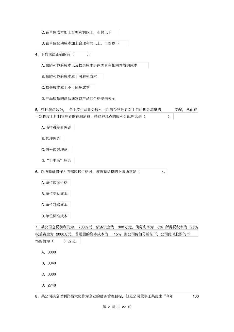 中级会计师财务管理试题A卷含答案_第2页
