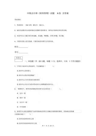中级会计师财务管理试题A卷含答案