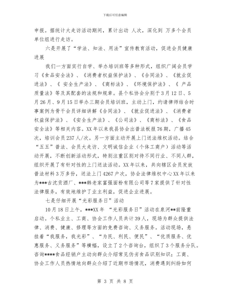 个私协年终工作总结与个私经济服务中心2024年工作总结汇编_第3页