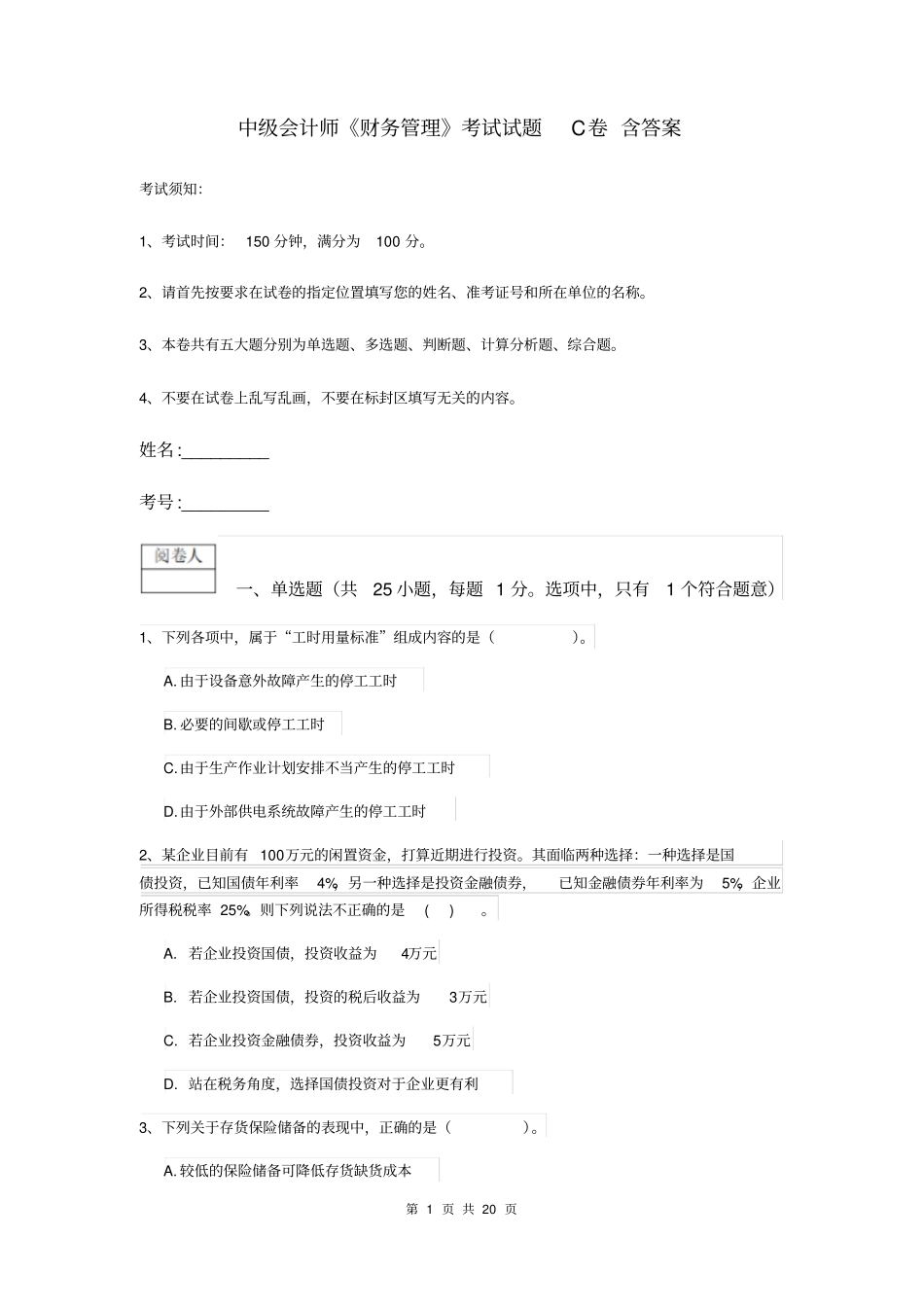 中级会计师财务管理考试试题C卷含答案_第1页